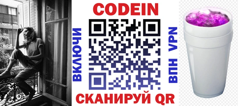 Купить закладки Трёхгорный Codein Purple Drank